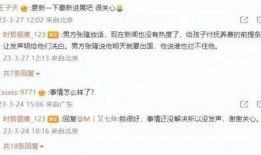 张隆妻子爆料视频播放,揭秘夫妻关系背后的真相
